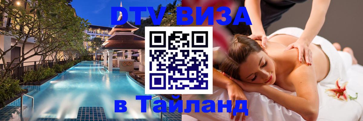 VISA в Тайланд для удалёнщиков 